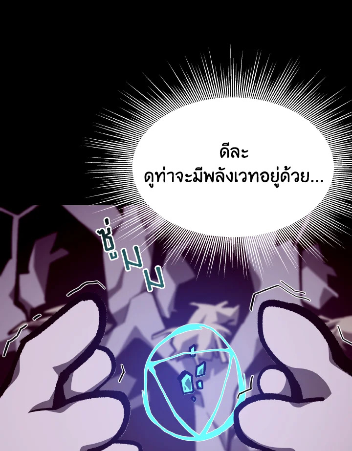 Dungeon Odyssey ตอนที่ 66 88