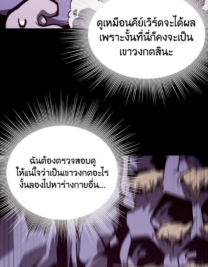 Dungeon Odyssey ตอนที่ 66 92