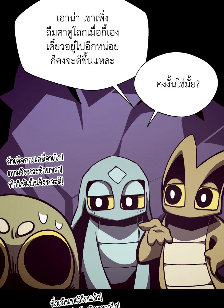 Dungeon Odyssey ตอนที่ 66 121