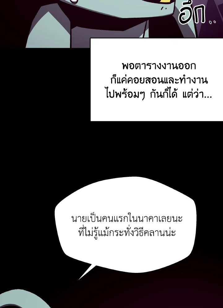 Dungeon Odyssey ตอนที่ 66 119