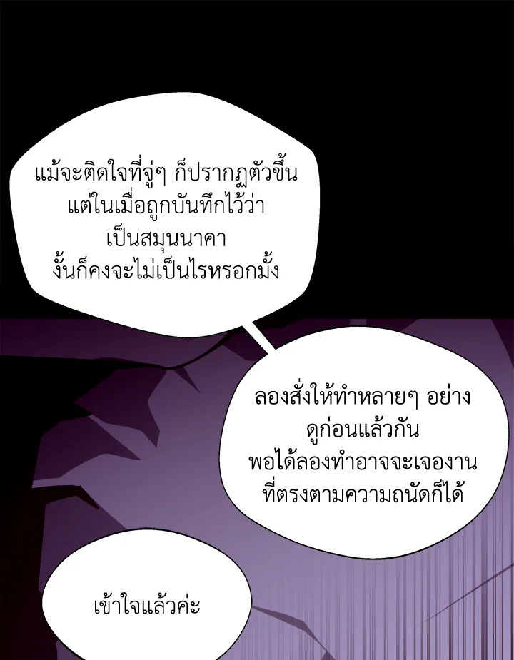 Dungeon Odyssey ตอนที่ 67 10