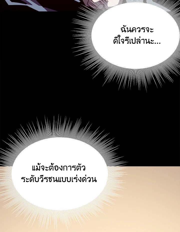 Dungeon Odyssey ตอนที่ 67 15