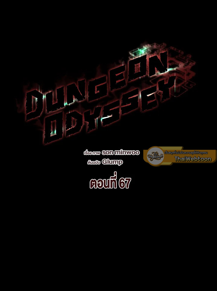 Dungeon Odyssey ตอนที่ 67 21