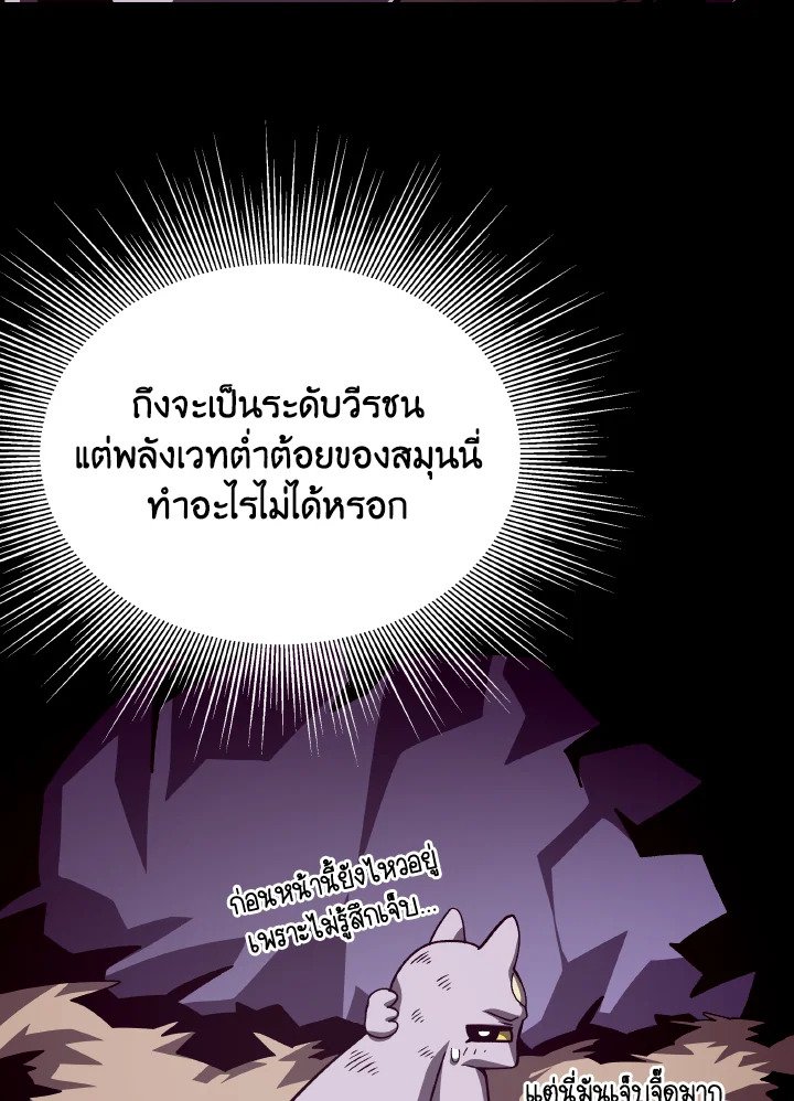Dungeon Odyssey ตอนที่ 67 30