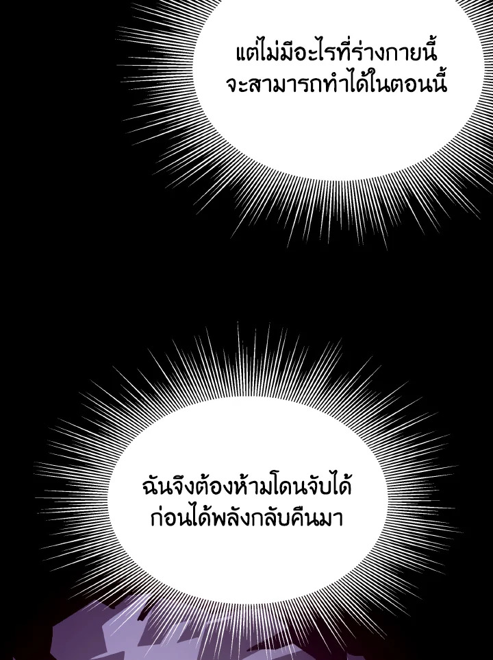 Dungeon Odyssey ตอนที่ 67 26