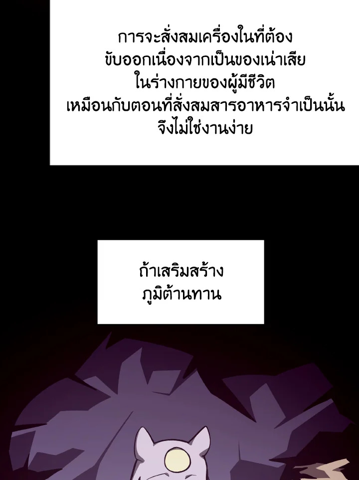 Dungeon Odyssey ตอนที่ 67 38