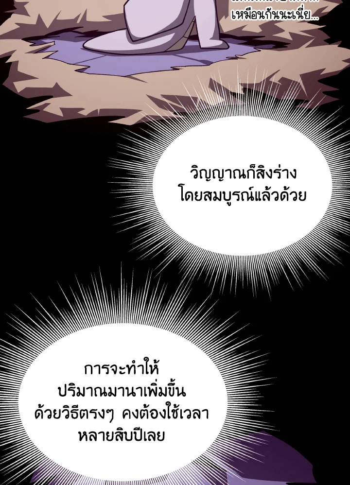 Dungeon Odyssey ตอนที่ 67 31