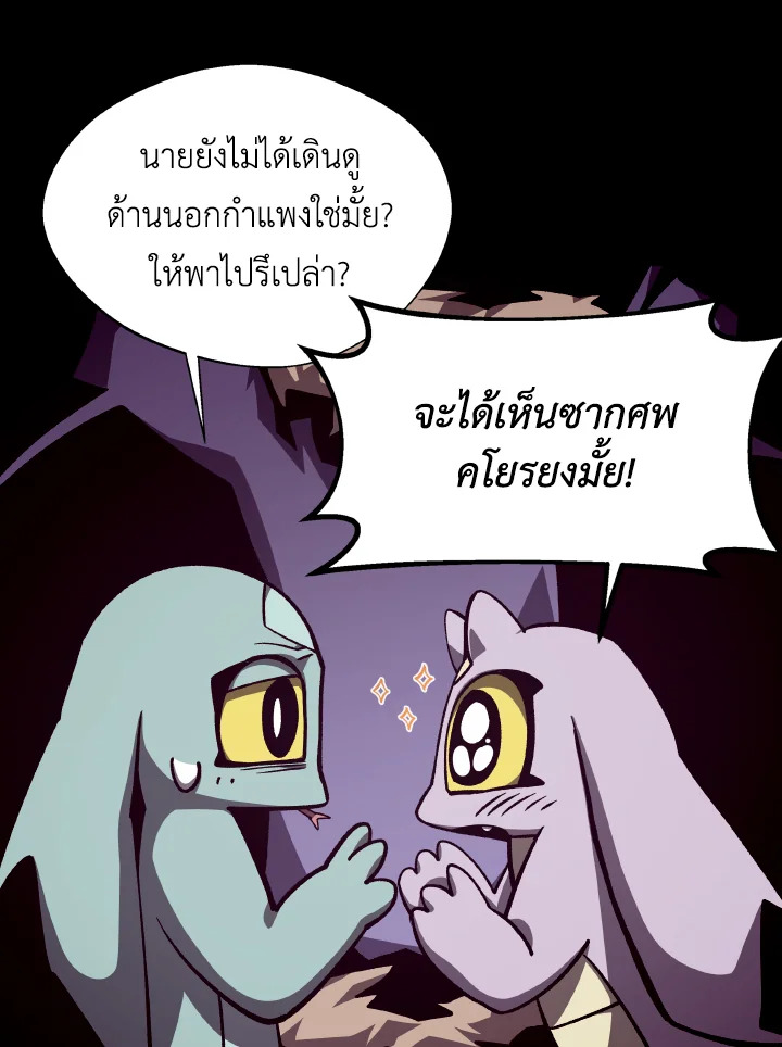 Dungeon Odyssey ตอนที่ 67 51