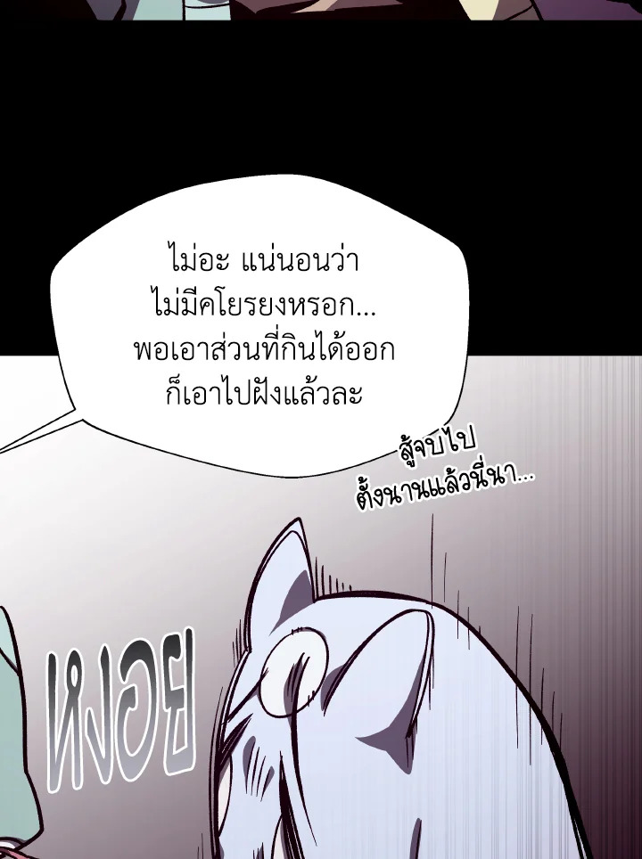Dungeon Odyssey ตอนที่ 67 52