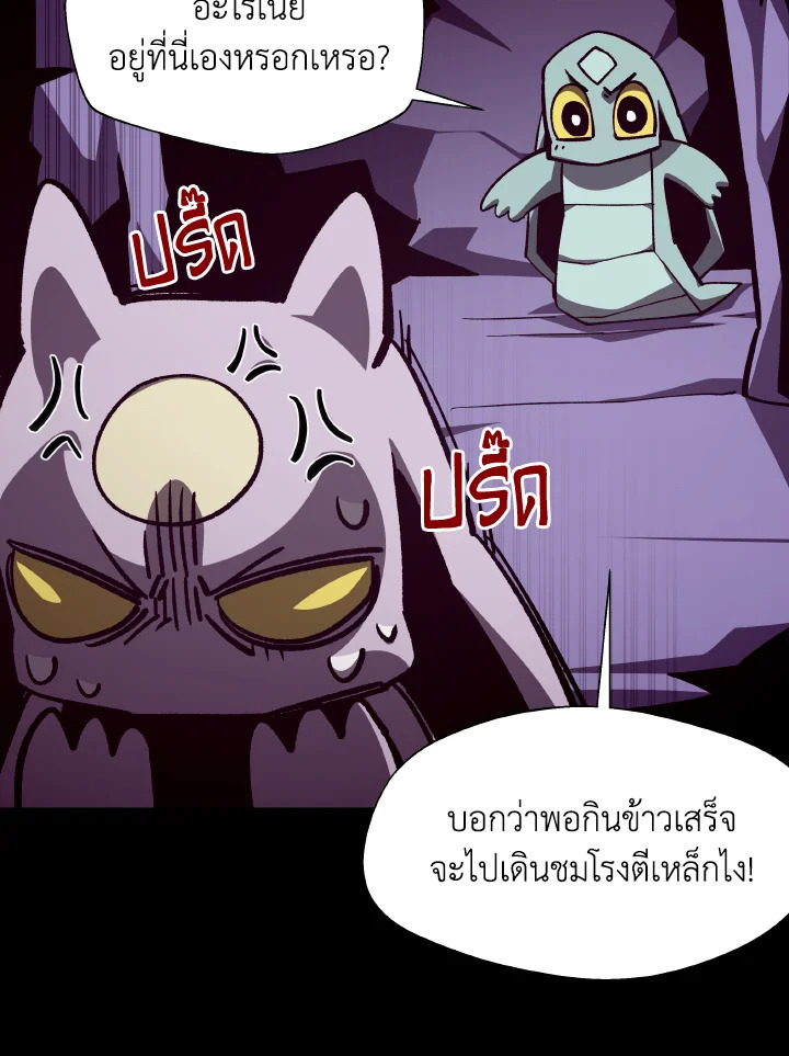 Dungeon Odyssey ตอนที่ 67 45
