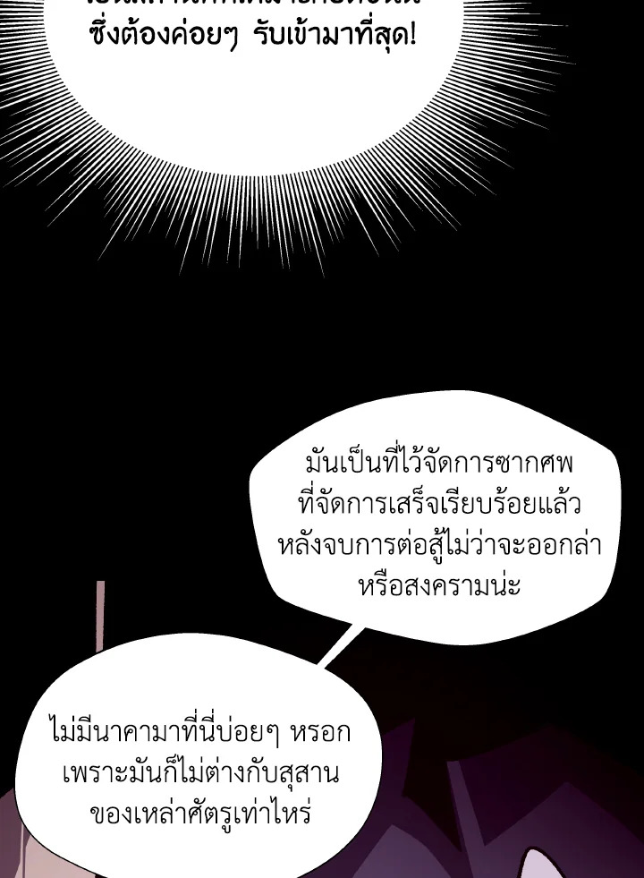 Dungeon Odyssey ตอนที่ 67 62