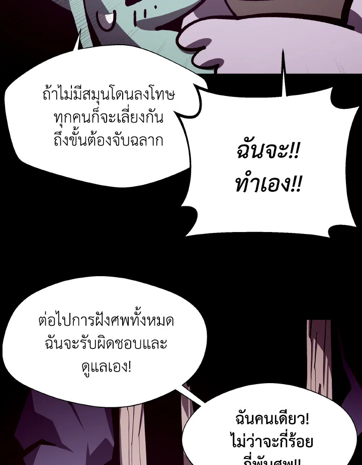 Dungeon Odyssey ตอนที่ 67 65