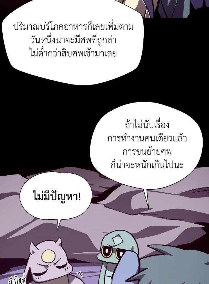 Dungeon Odyssey ตอนที่ 67 76