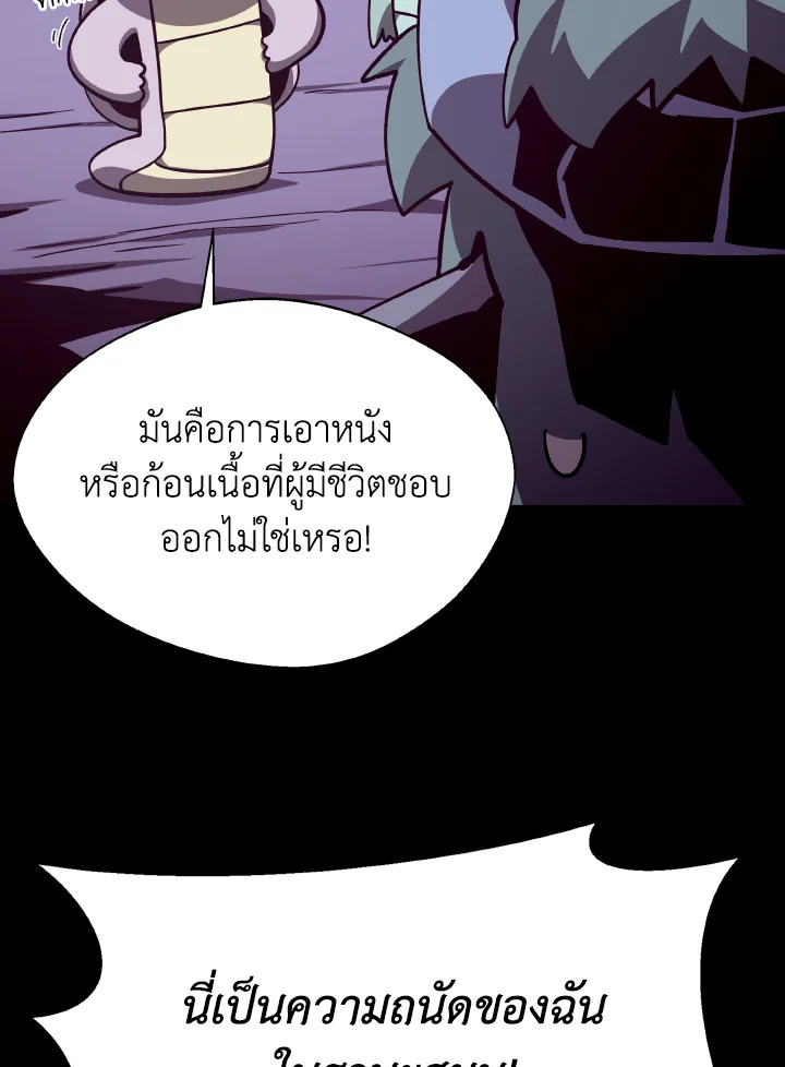 Dungeon Odyssey ตอนที่ 67 77