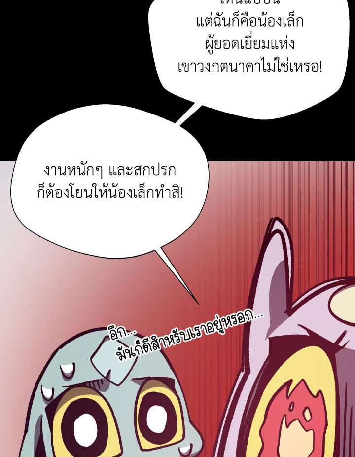 Dungeon Odyssey ตอนที่ 67 67