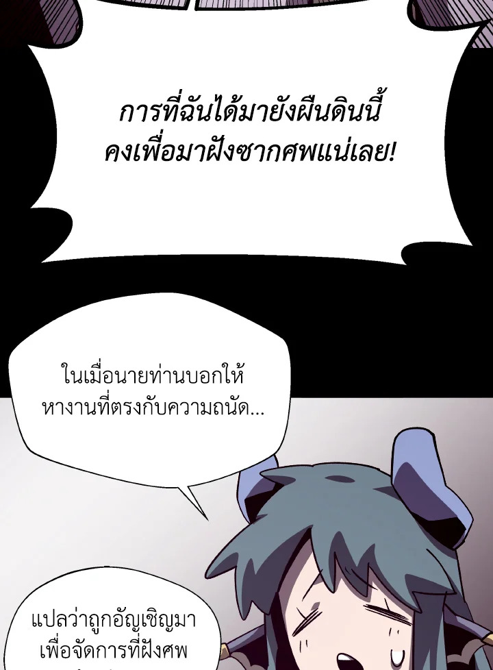 Dungeon Odyssey ตอนที่ 67 79