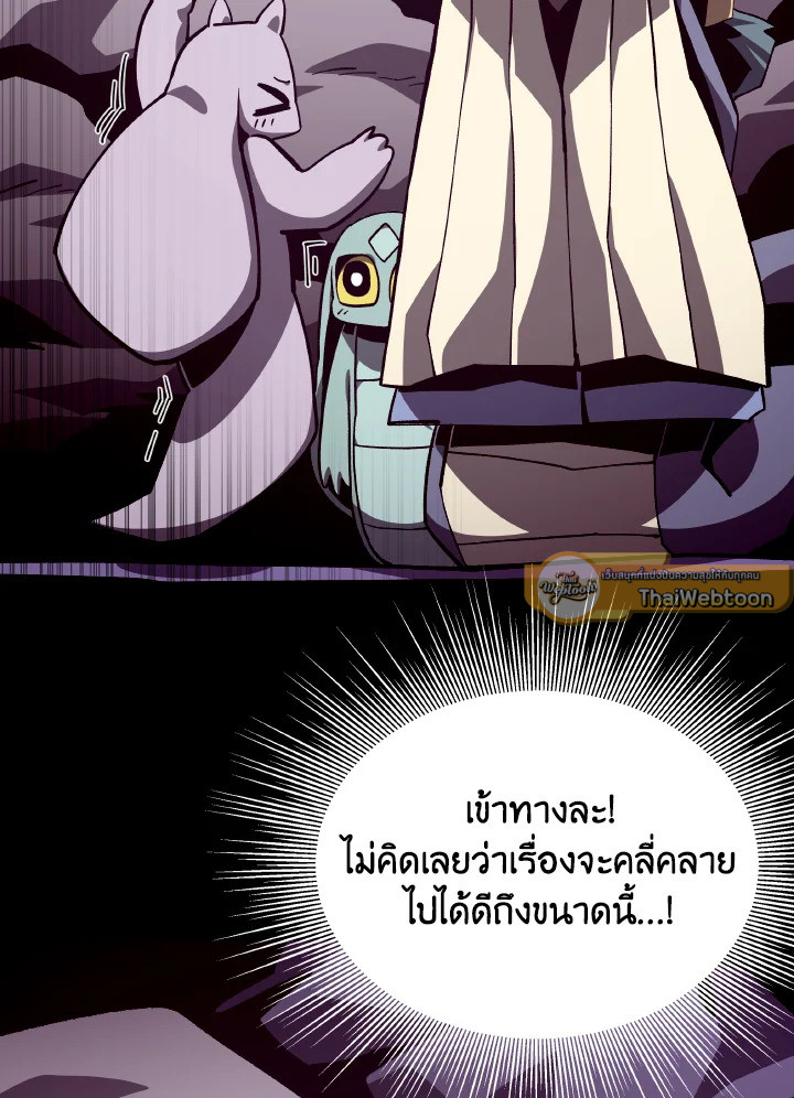 Dungeon Odyssey ตอนที่ 67 84