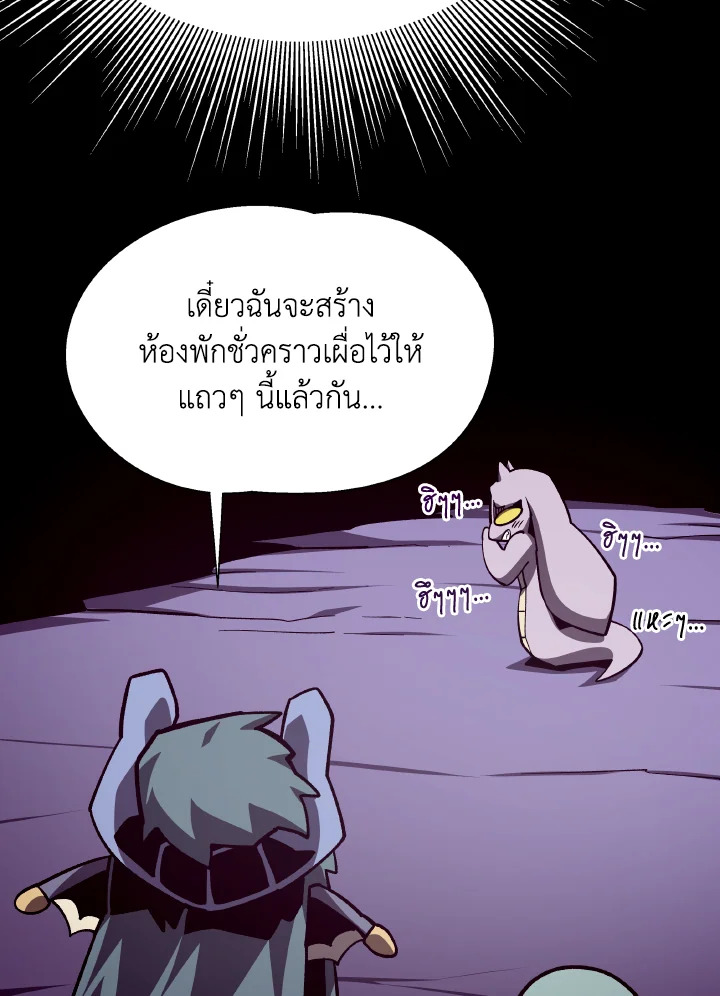 Dungeon Odyssey ตอนที่ 67 86
