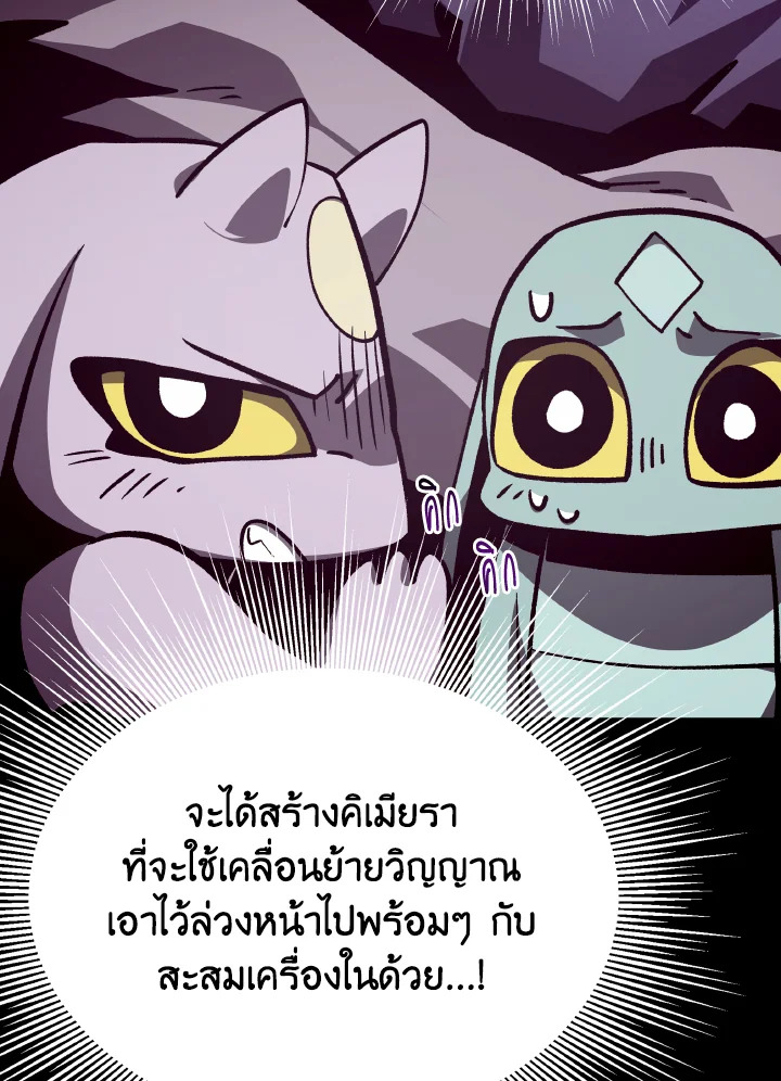 Dungeon Odyssey ตอนที่ 67 85