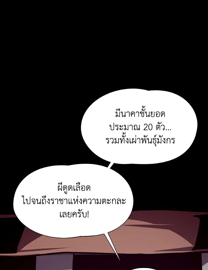Dungeon Odyssey ตอนที่ 67 96