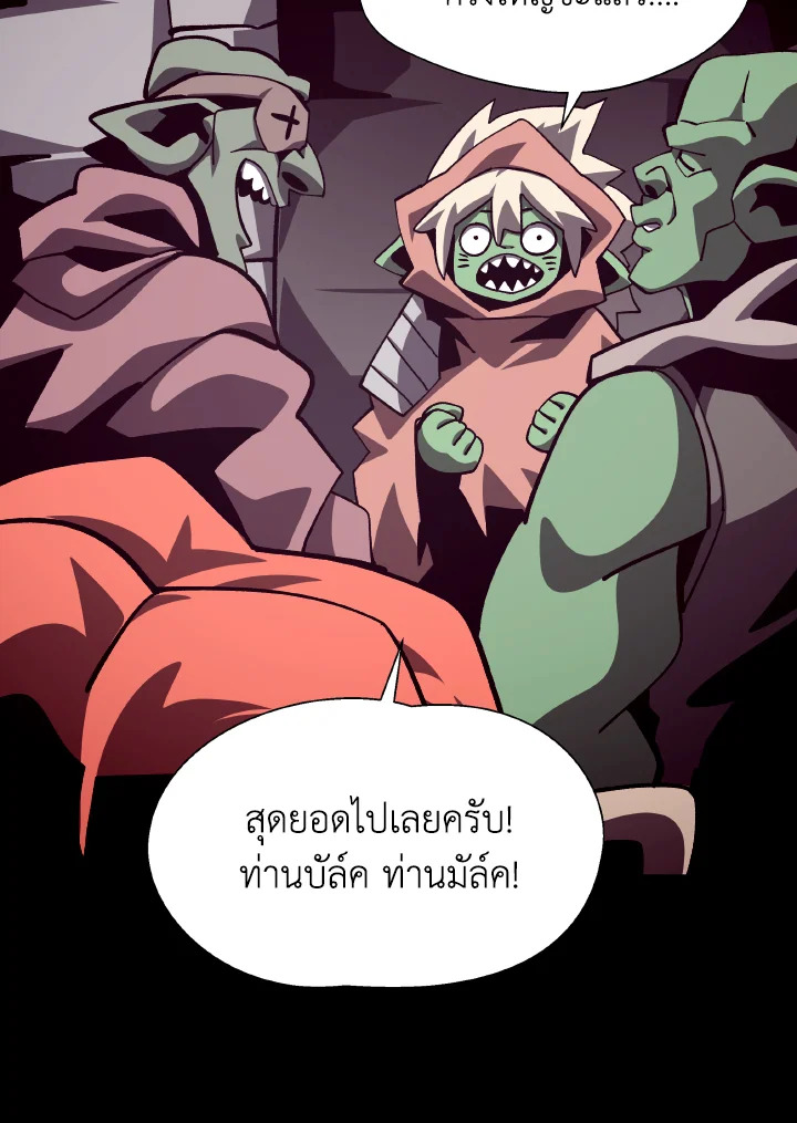 Dungeon Odyssey ตอนที่ 67 101