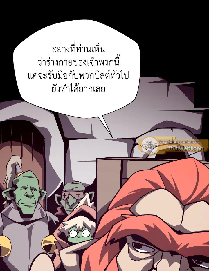Dungeon Odyssey ตอนที่ 68 14