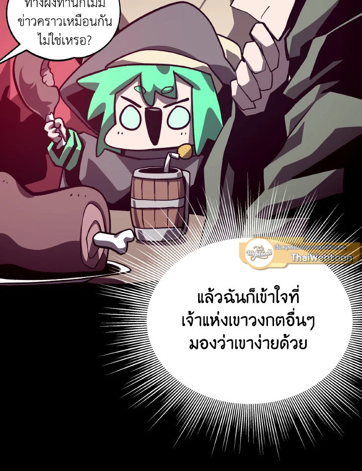Dungeon Odyssey ตอนที่ 68 18