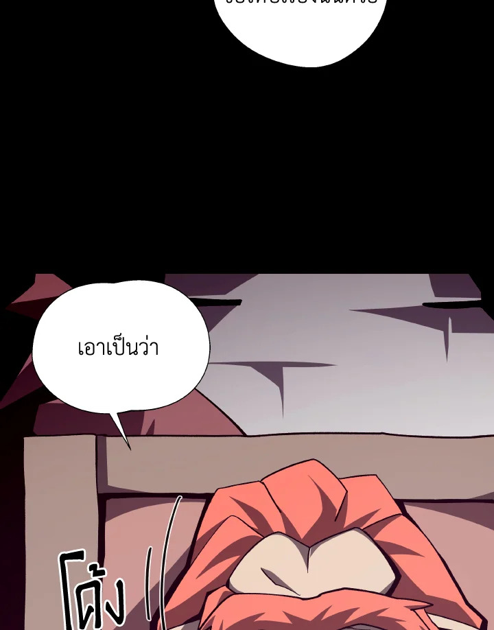 Dungeon Odyssey ตอนที่ 68 30