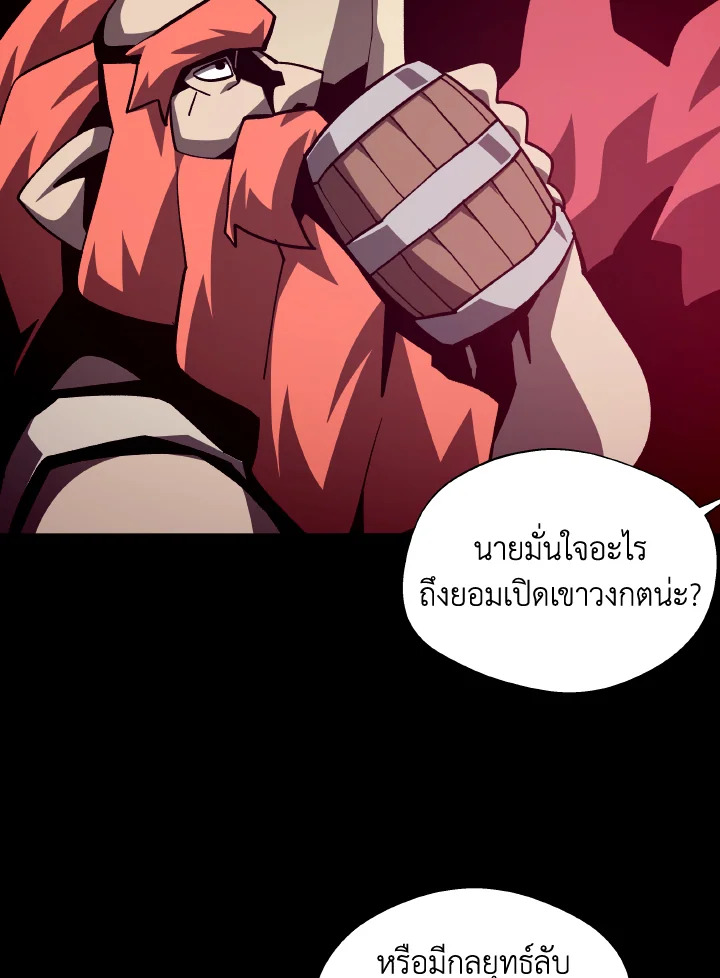 Dungeon Odyssey ตอนที่ 68 21