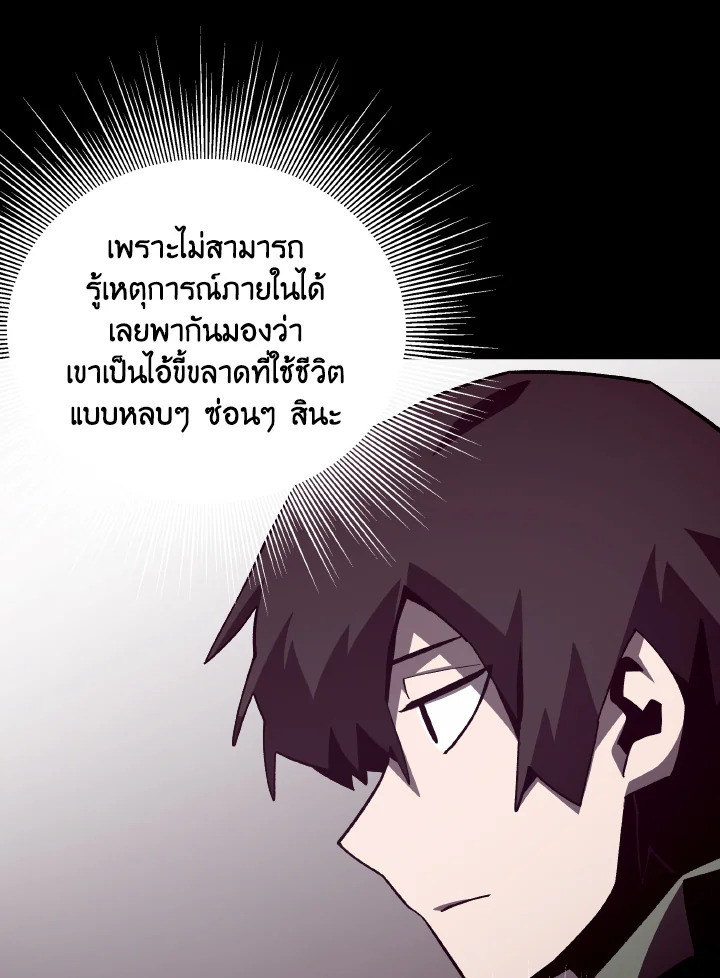 Dungeon Odyssey ตอนที่ 68 19