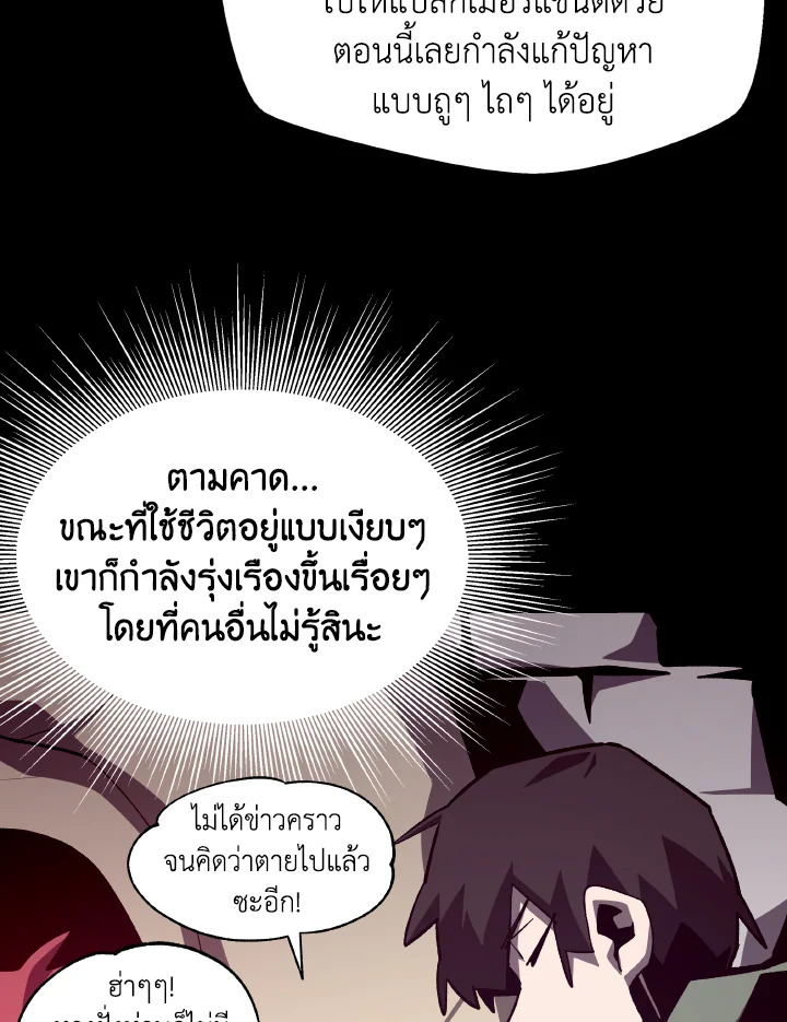 Dungeon Odyssey ตอนที่ 68 17