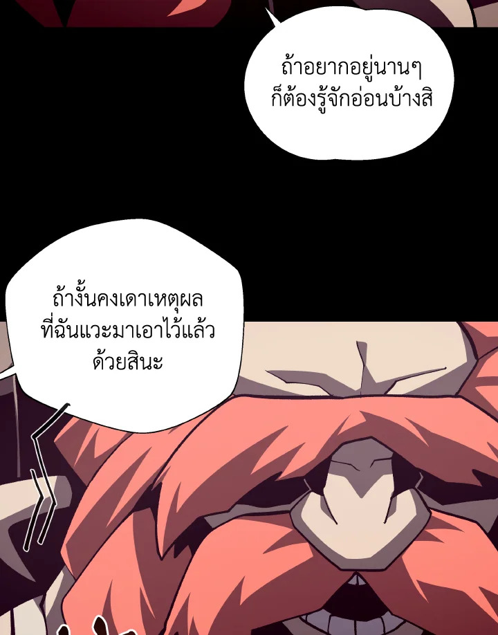 Dungeon Odyssey ตอนที่ 68 33
