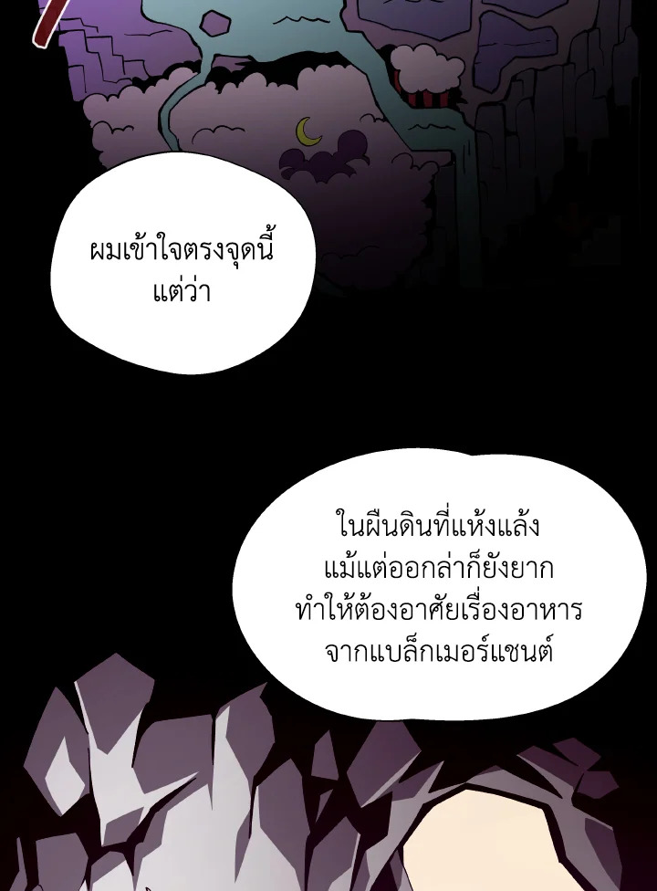 Dungeon Odyssey ตอนที่ 68 37