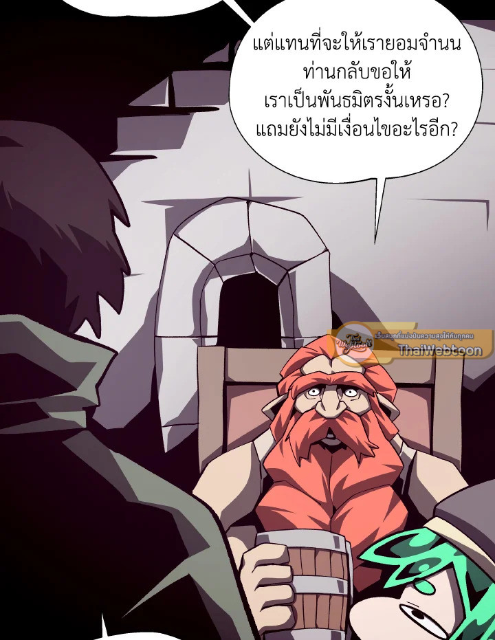 Dungeon Odyssey ตอนที่ 68 48