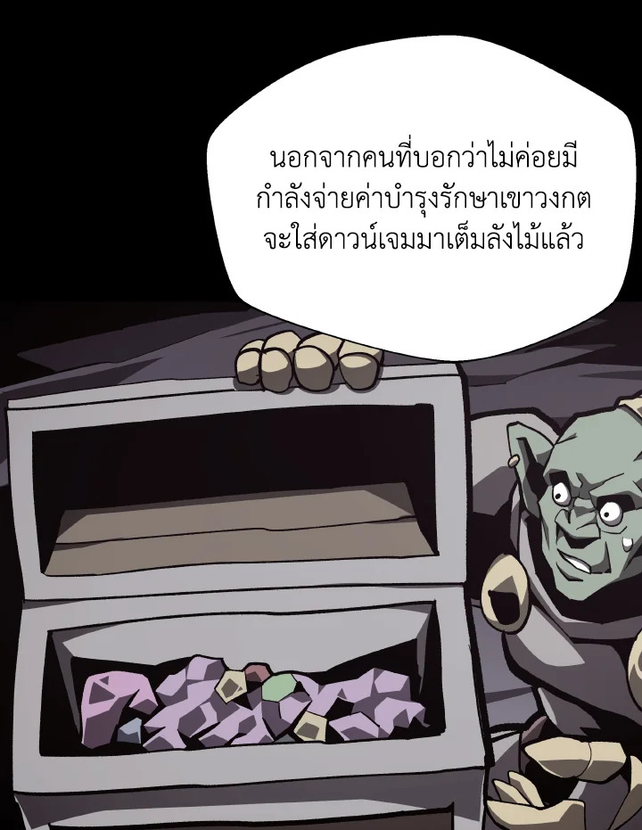 Dungeon Odyssey ตอนที่ 68 53