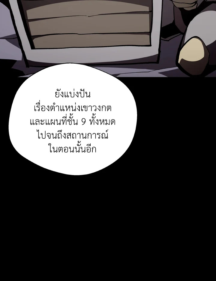 Dungeon Odyssey ตอนที่ 68 54