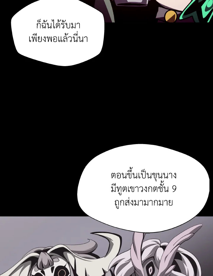 Dungeon Odyssey ตอนที่ 68 49