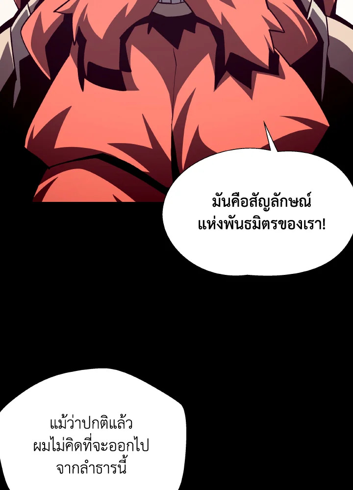 Dungeon Odyssey ตอนที่ 68 74