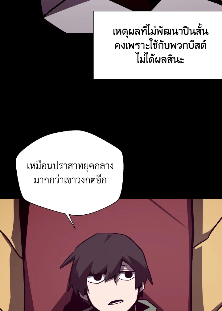 Dungeon Odyssey ตอนที่ 68 93
