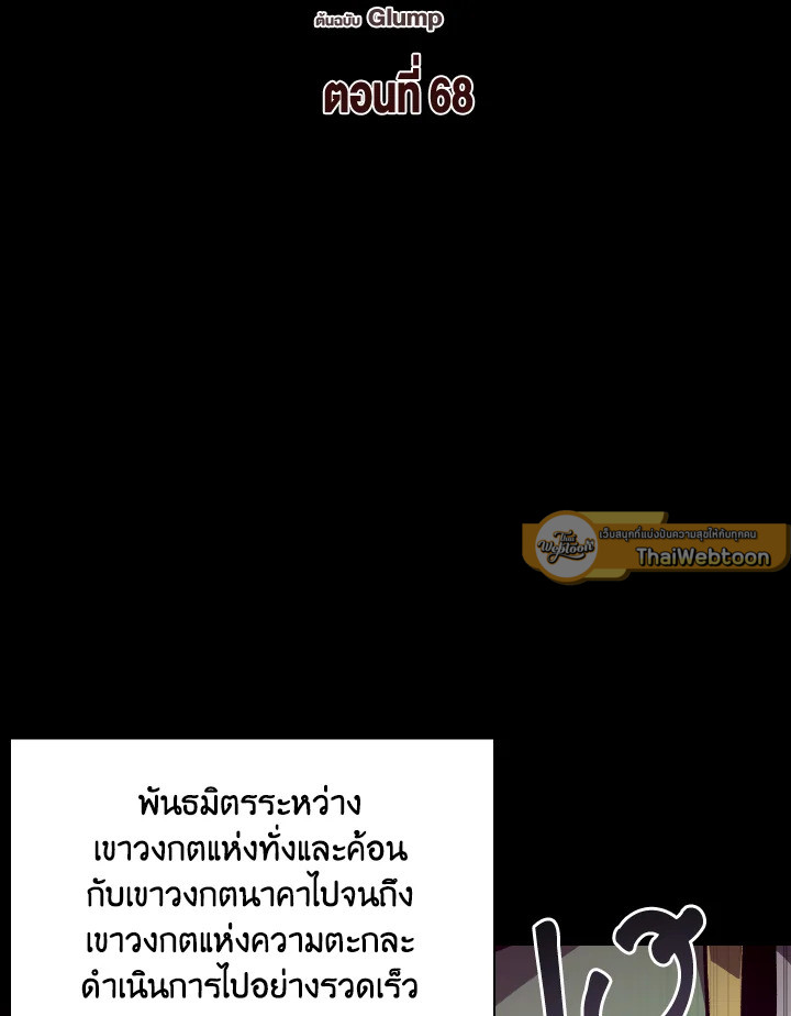 Dungeon Odyssey ตอนที่ 68 82