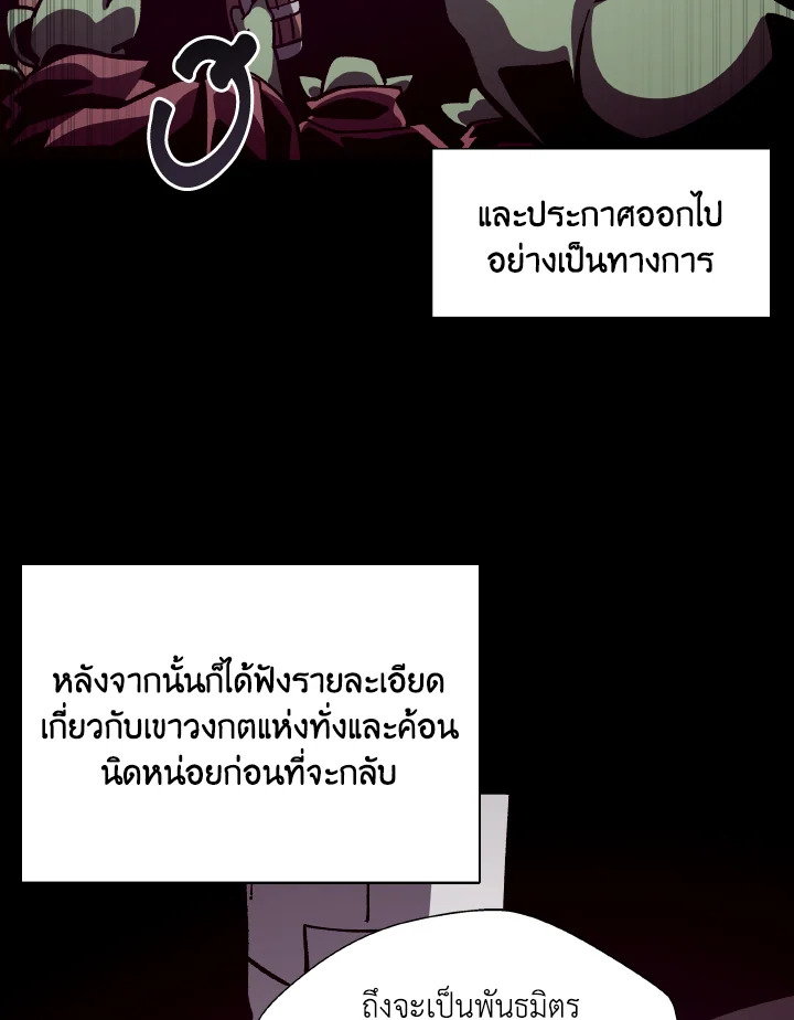 Dungeon Odyssey ตอนที่ 68 84