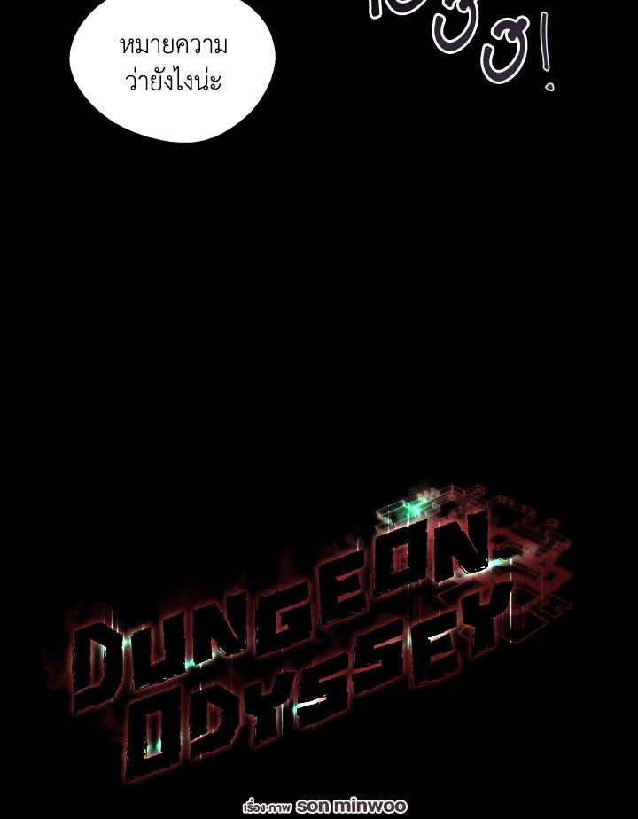 Dungeon Odyssey ตอนที่ 68 81