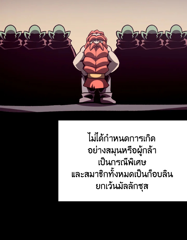 Dungeon Odyssey ตอนที่ 68 87