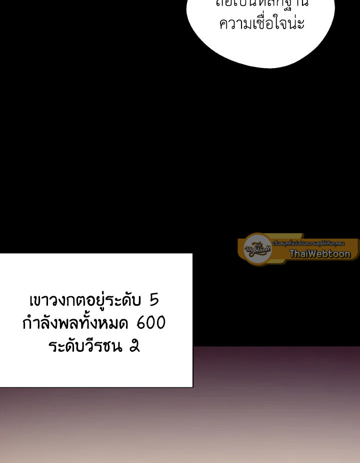 Dungeon Odyssey ตอนที่ 68 86