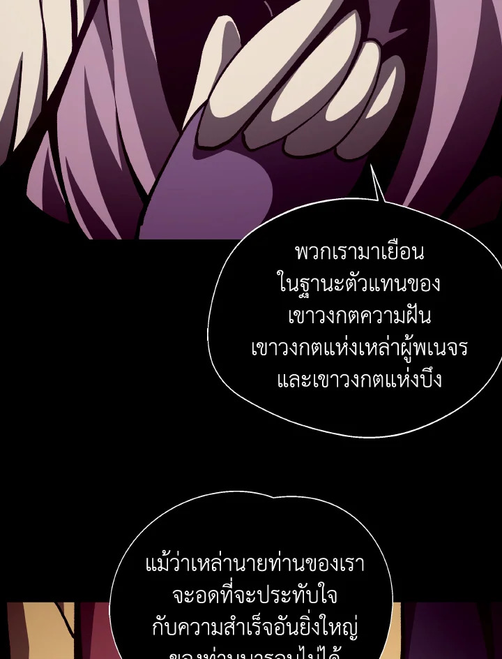 Dungeon Odyssey ตอนที่ 68 107