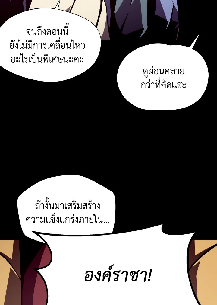 Dungeon Odyssey ตอนที่ 68 97