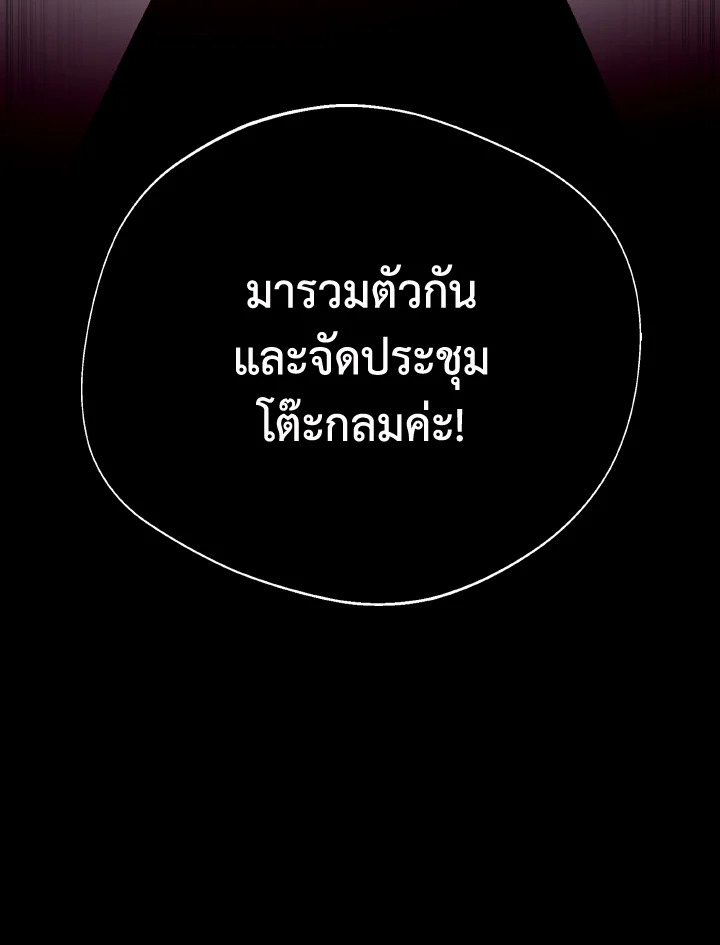 Dungeon Odyssey ตอนที่ 68 111