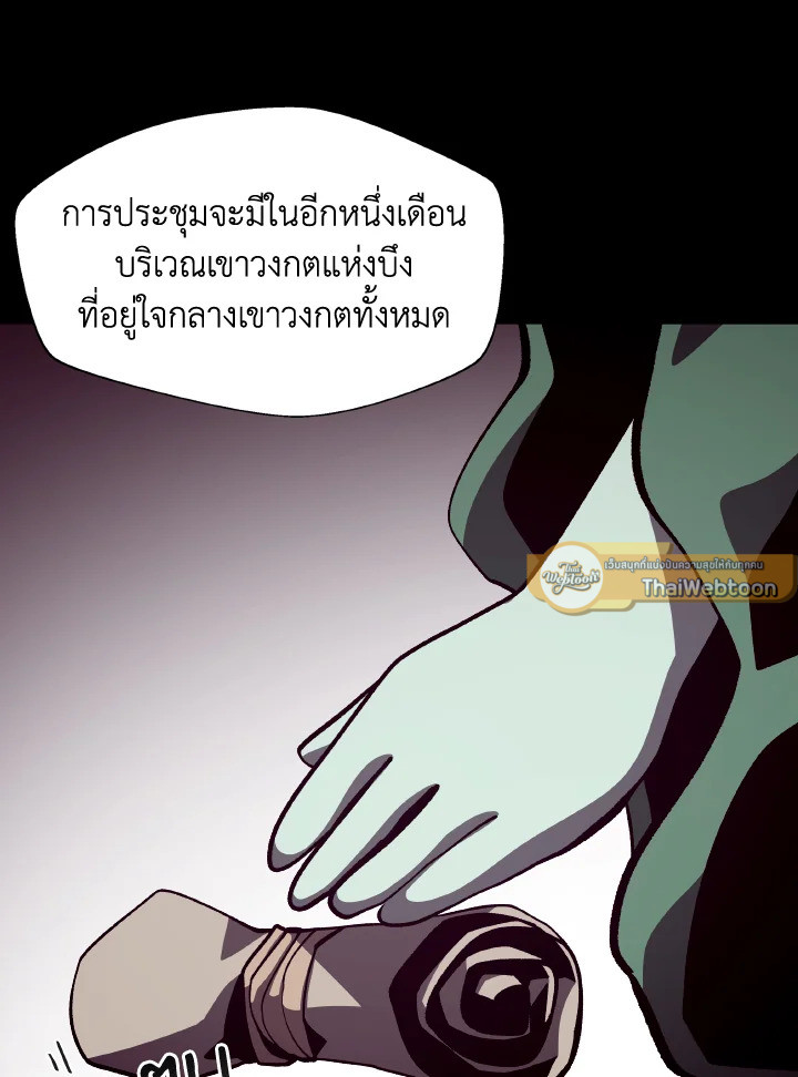 Dungeon Odyssey ตอนที่ 69 10