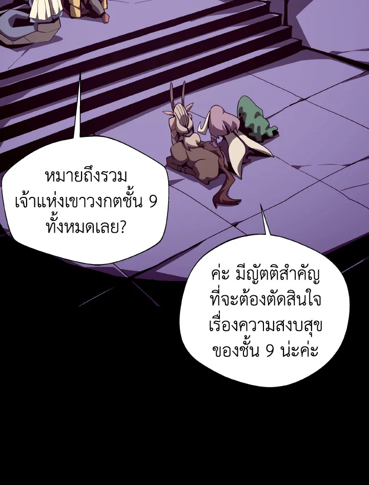 Dungeon Odyssey ตอนที่ 69 2