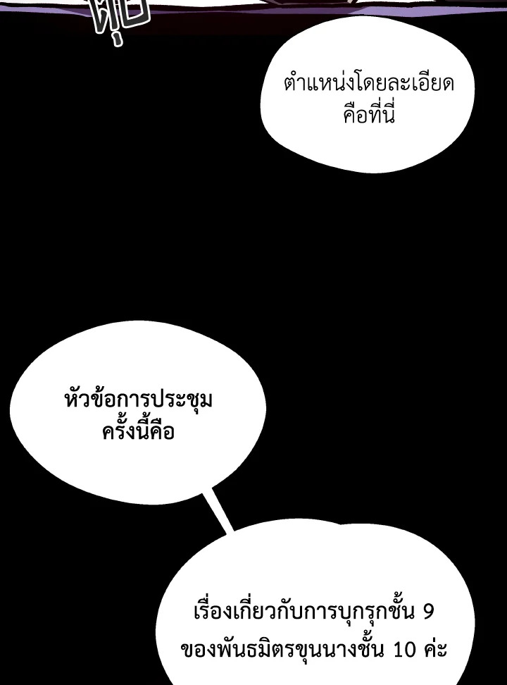 Dungeon Odyssey ตอนที่ 69 11